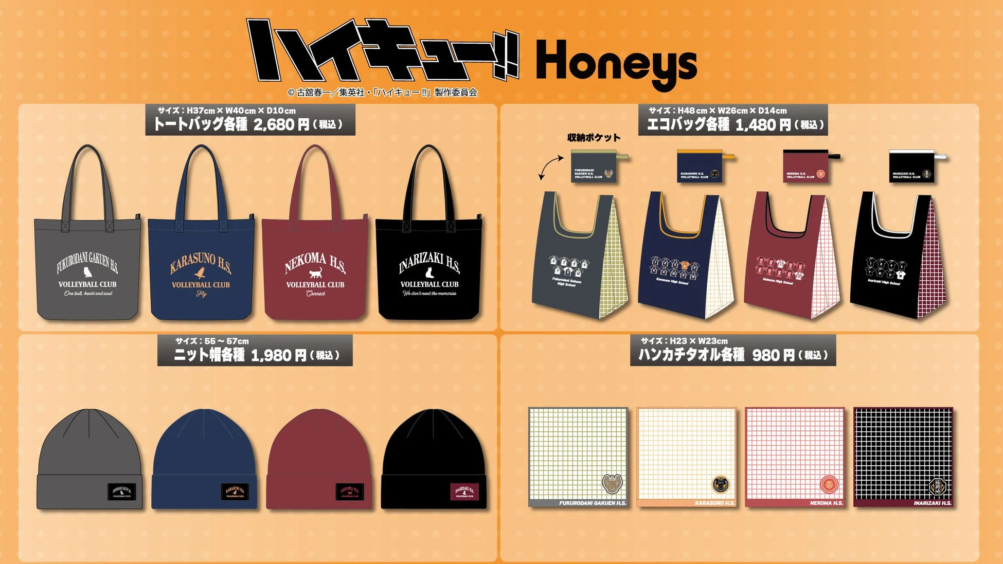 コラボ商品ラインアップ(小物)