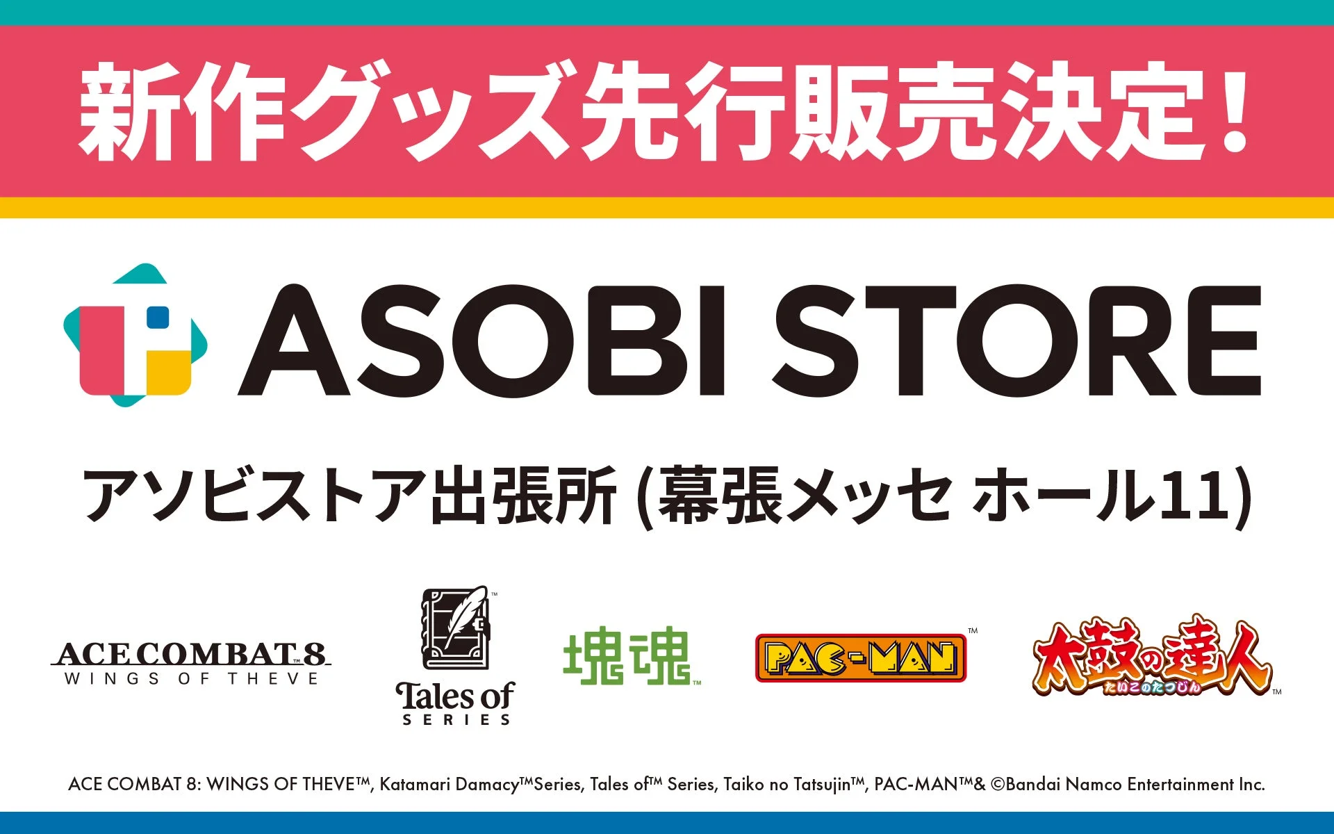 新作グッズ先行販売の告知画像