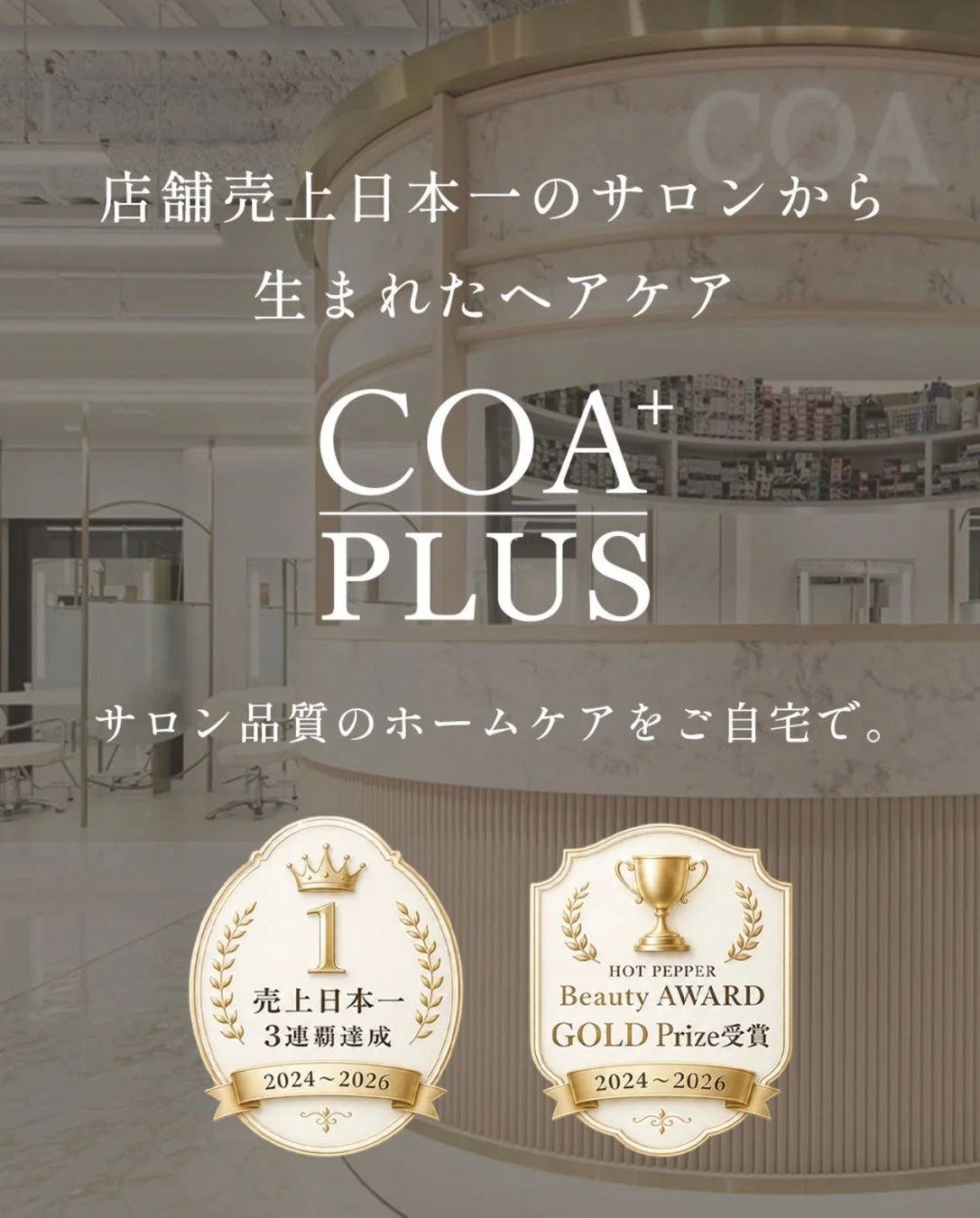 COA+ PLUSの広告画像