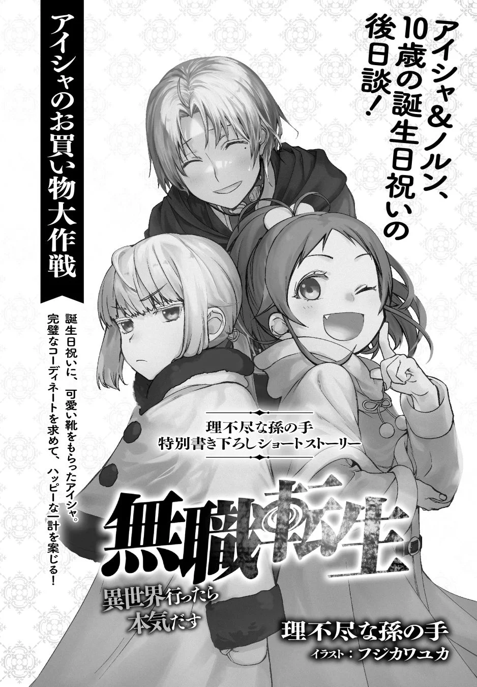 『無職転生』アイシャ&ノルン