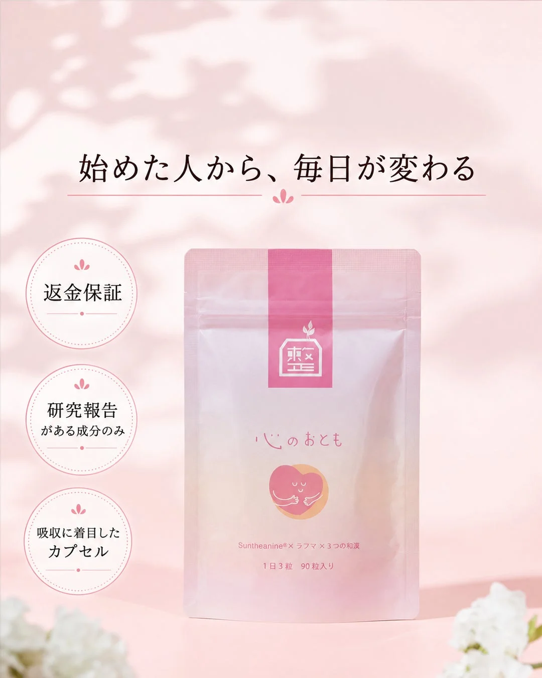 心のおとも