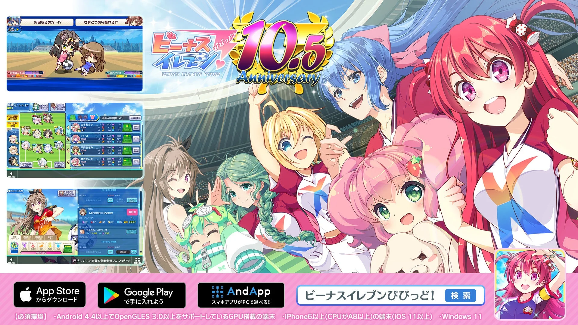 ビーナスイレブンびびっど!ゲーム画面