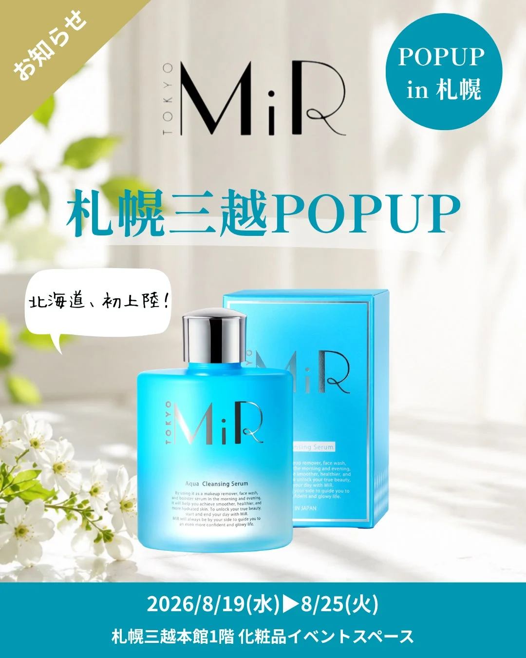 MiR札幌三越POPUP告知