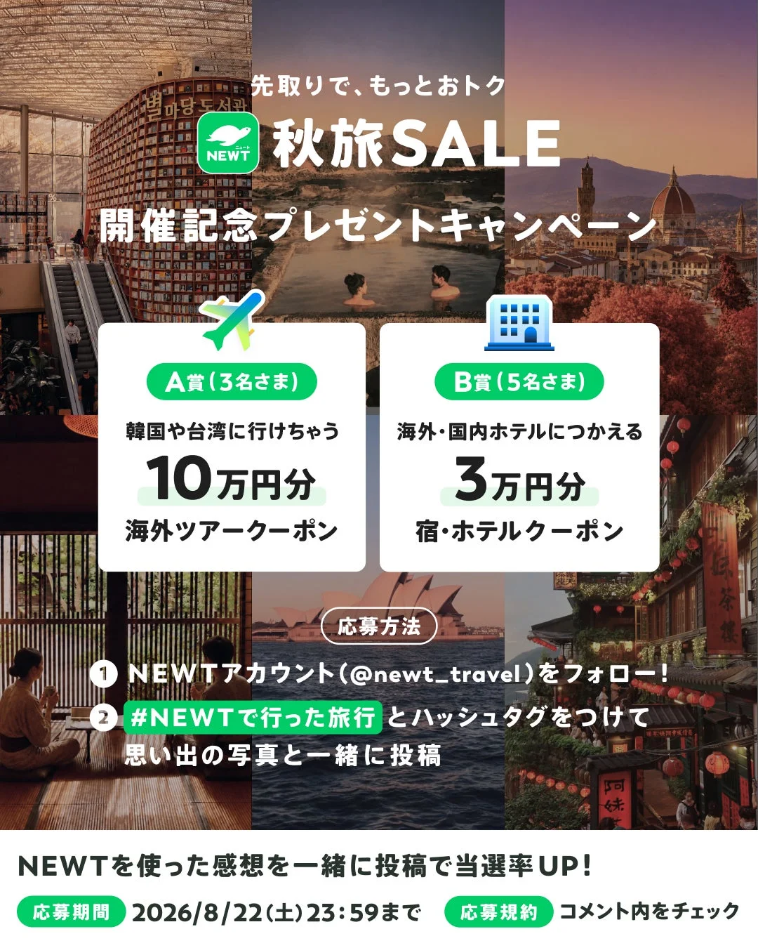 SNSプレゼントキャンペーン