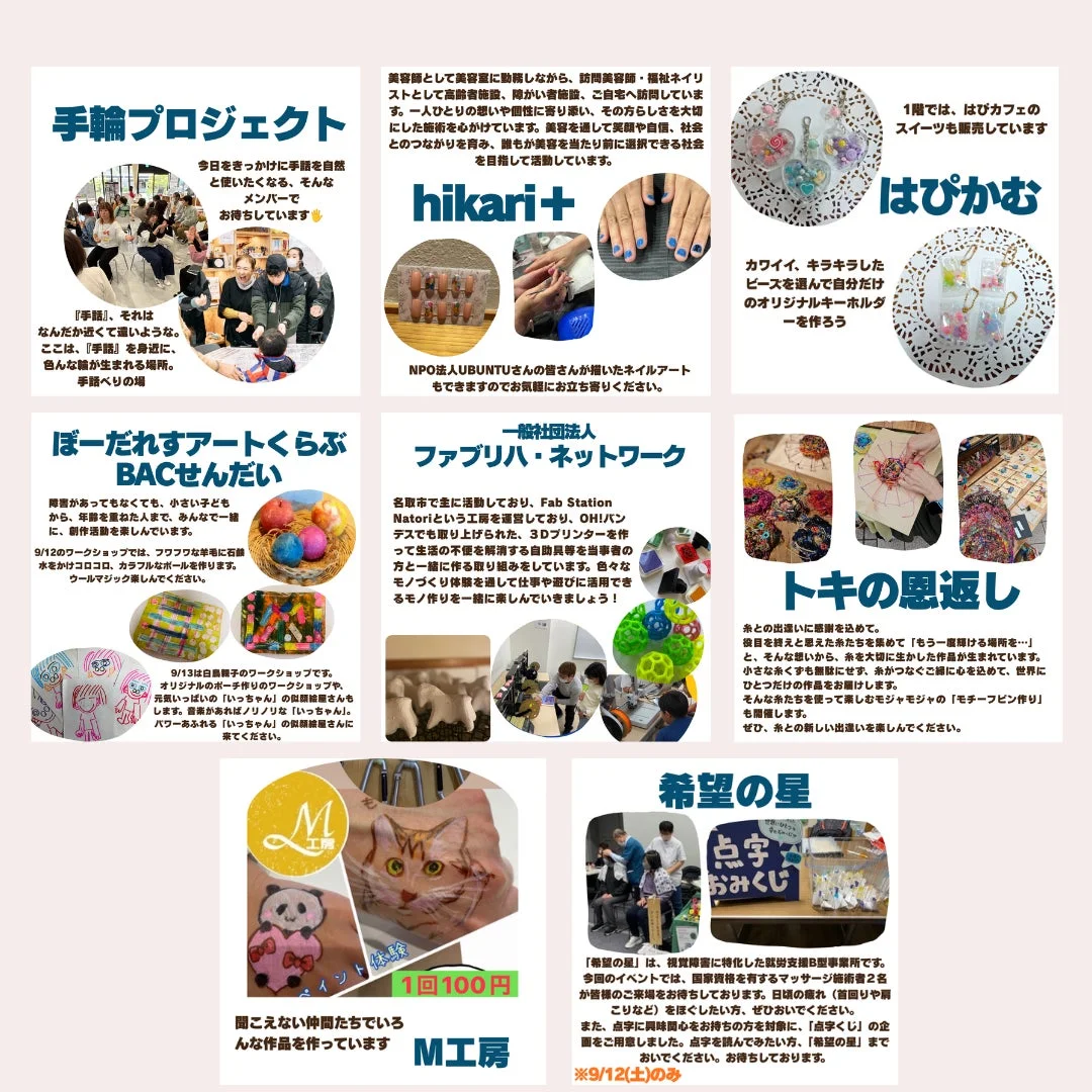 あべこべマルシェ出店者リスト：ワークショップ