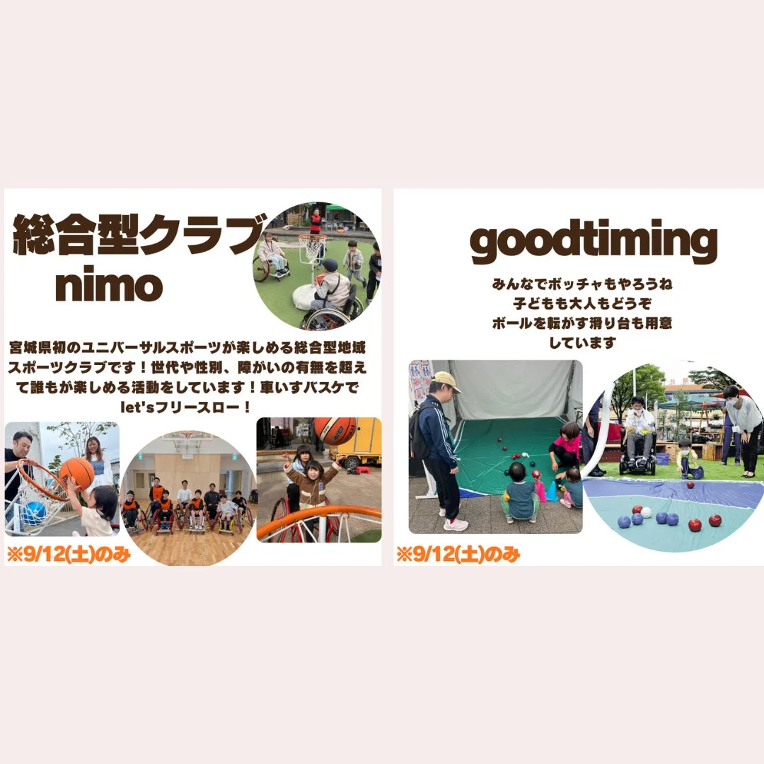 あべこべマルシェ出店者リスト：スポーツ