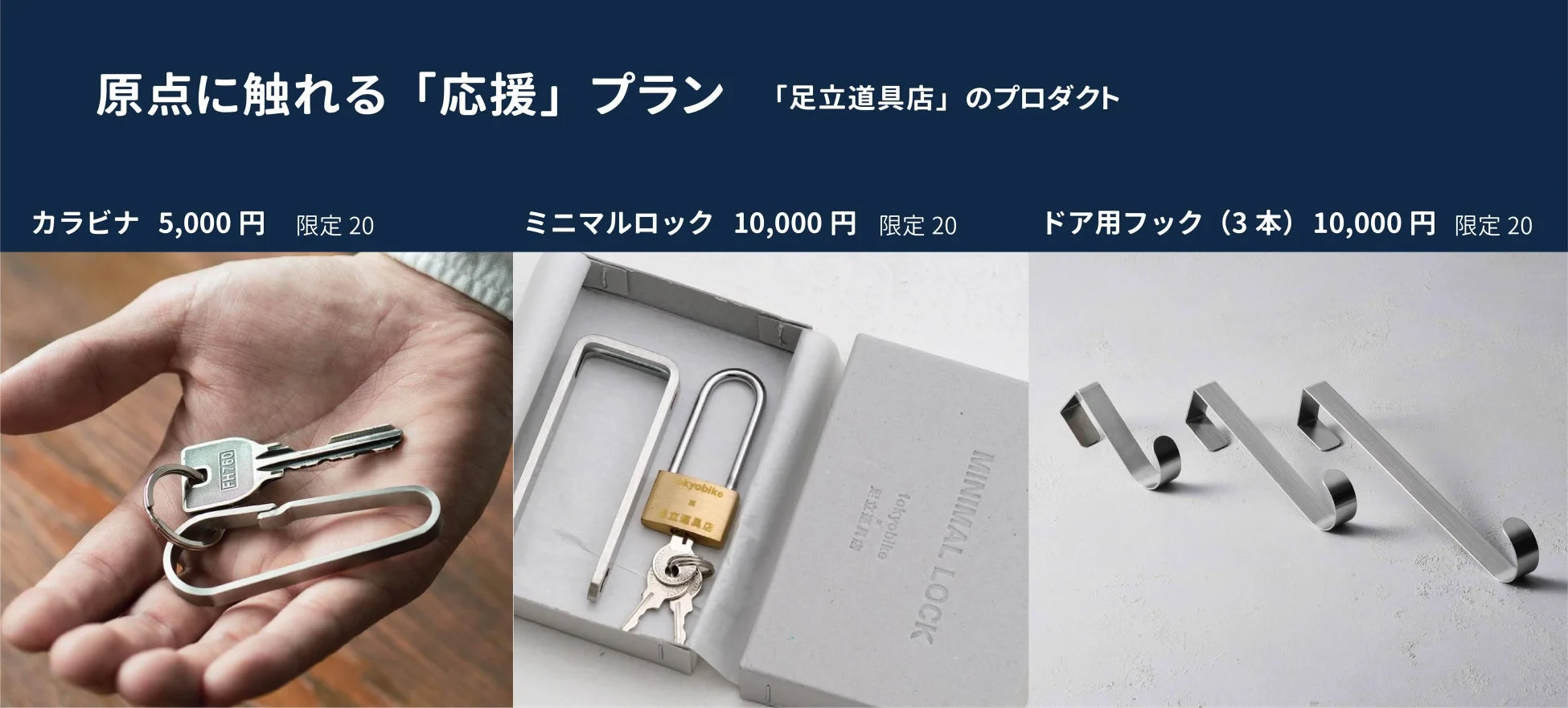 足立道具店プロダクト