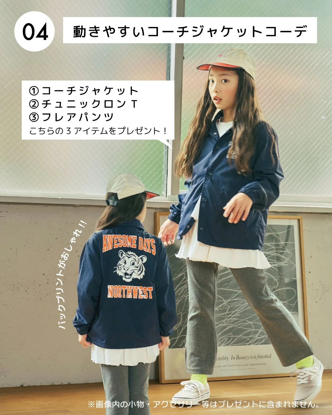 動きやすいコーチジャケットコーデ