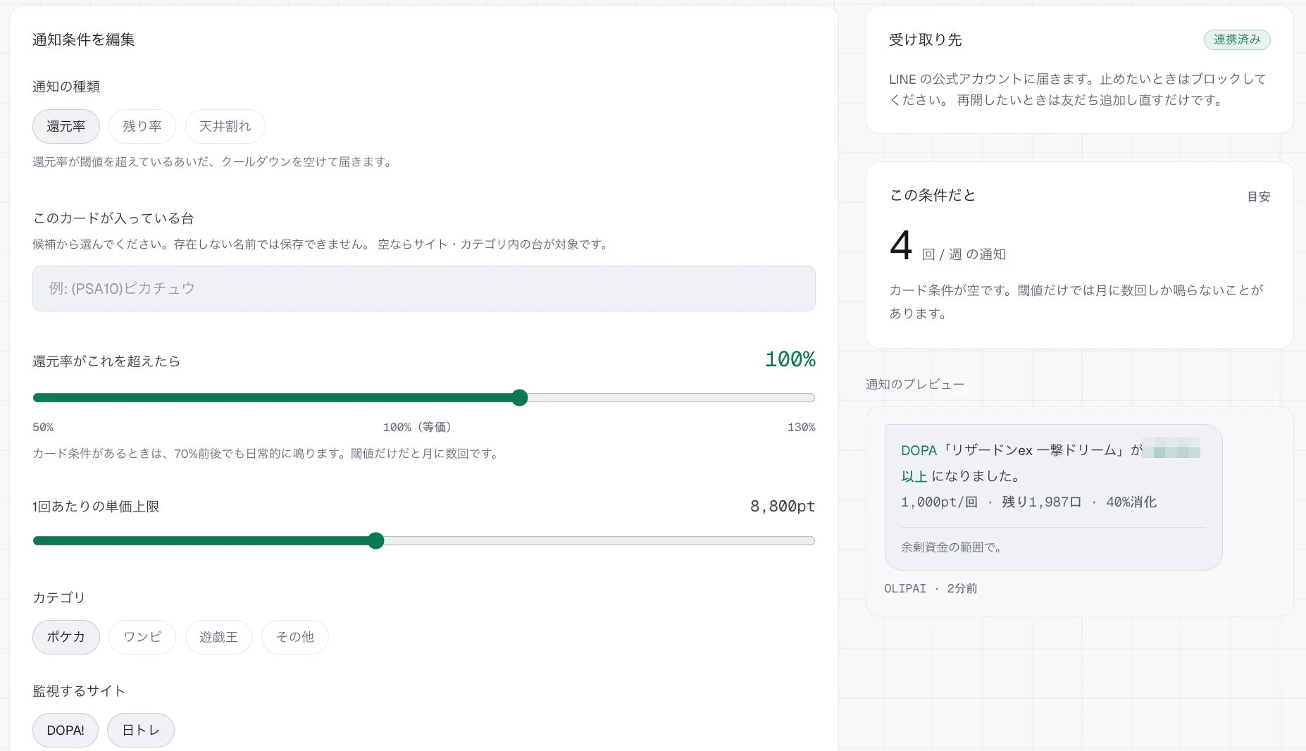 条件通知の例