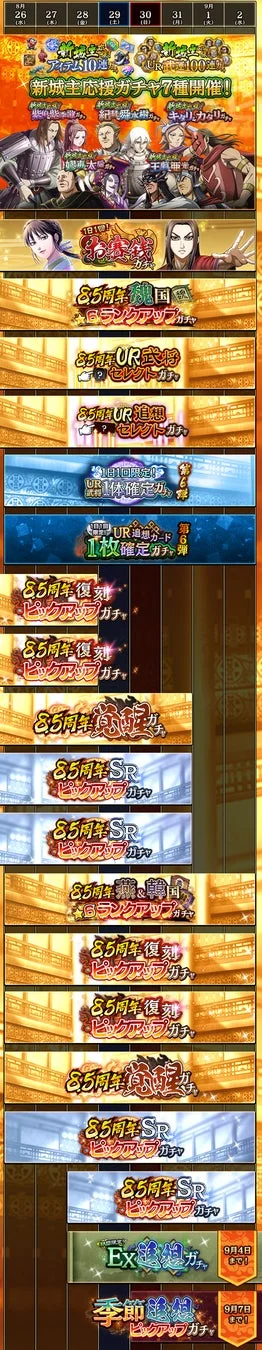 キャンペーン一覧