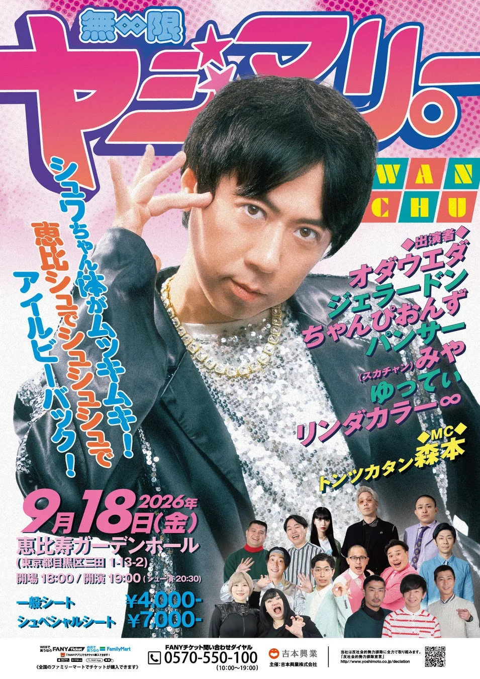 無限ヤジマリー。告知ポスター
