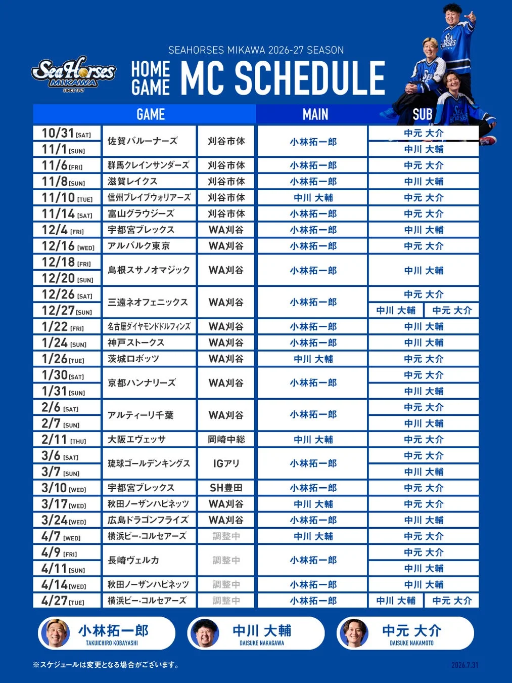 2026-27シーズン MCスケジュール