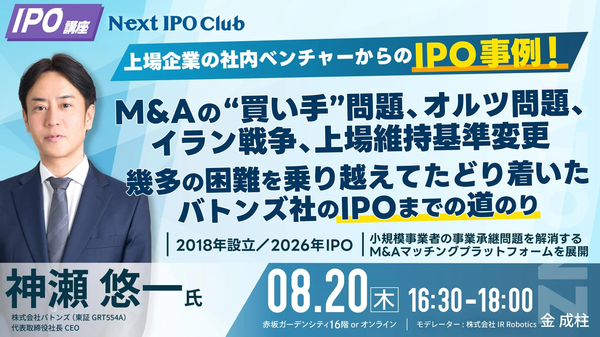 IPO講座のスケジュール