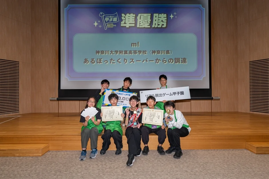 リアル脱出ゲーム甲子園で準優勝した神奈川大学附属高等学校のm!