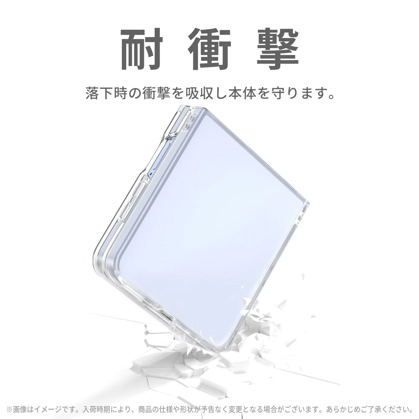 耐衝撃性を説明するクリアケース