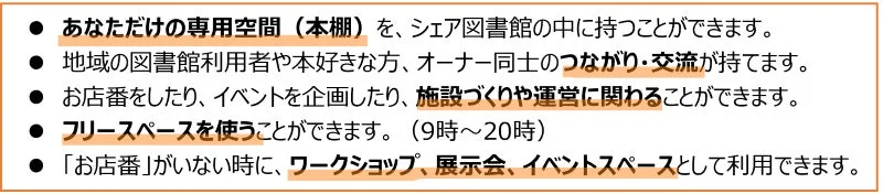 シェア図書館の利用メリット