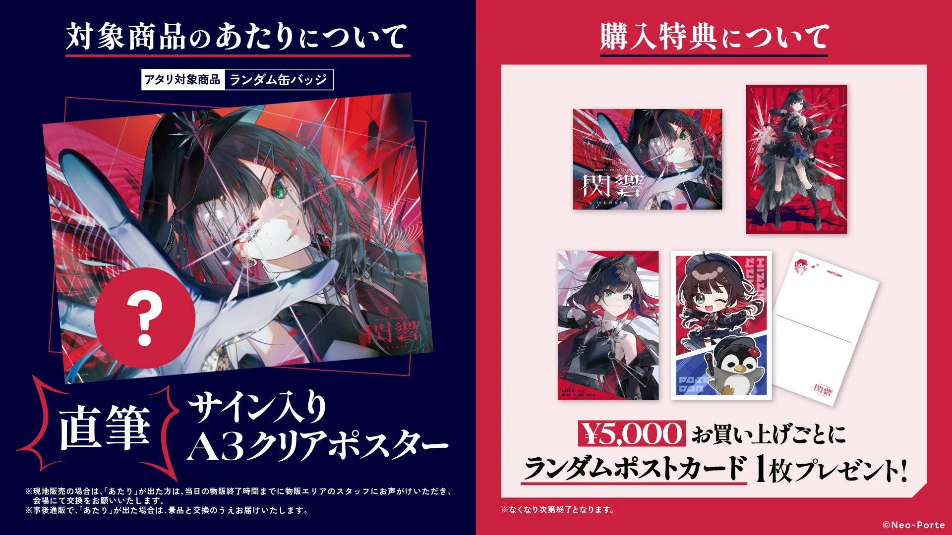 ランダム缶バッジあたり、購入特典ポストカード