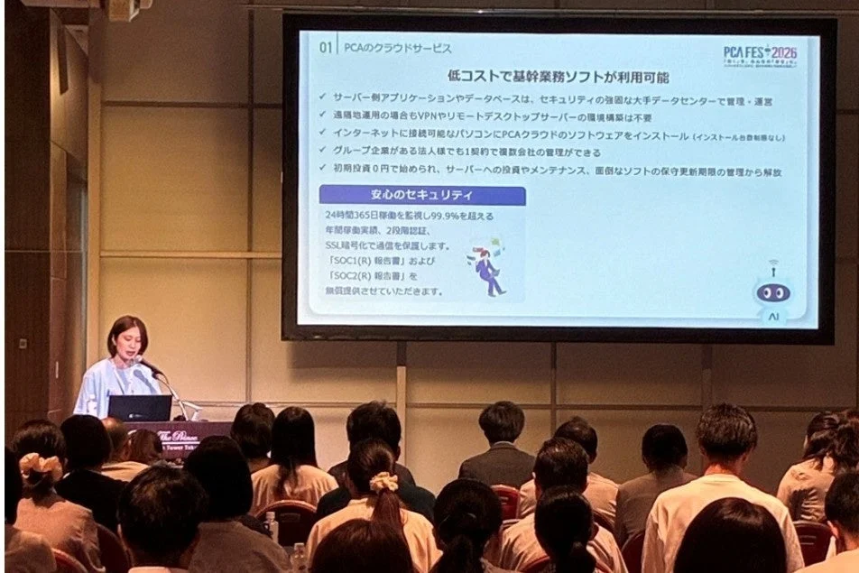 PCAのクラウドサービス