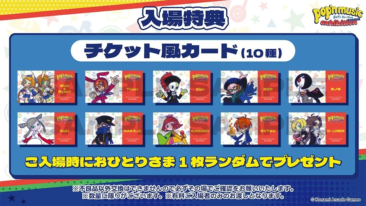 ポップンミュージックエキシビションの入場特典チケット風カード