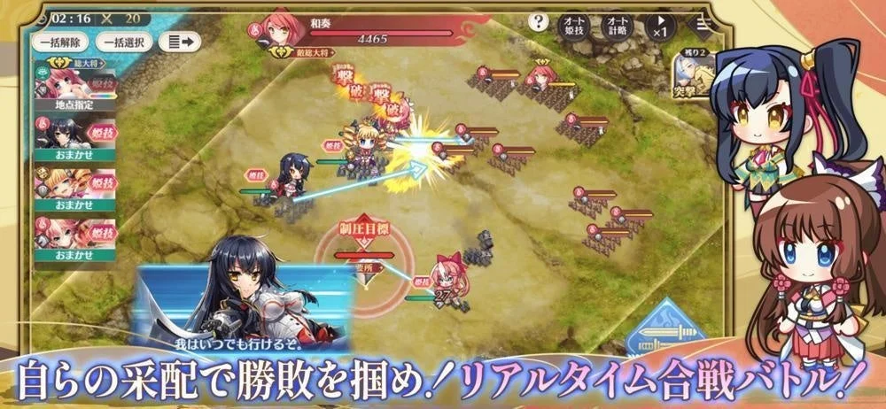リアルタイム合戦バトル