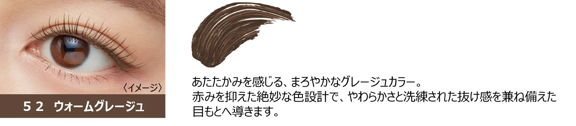 ウォームグレージュの目元イメージ