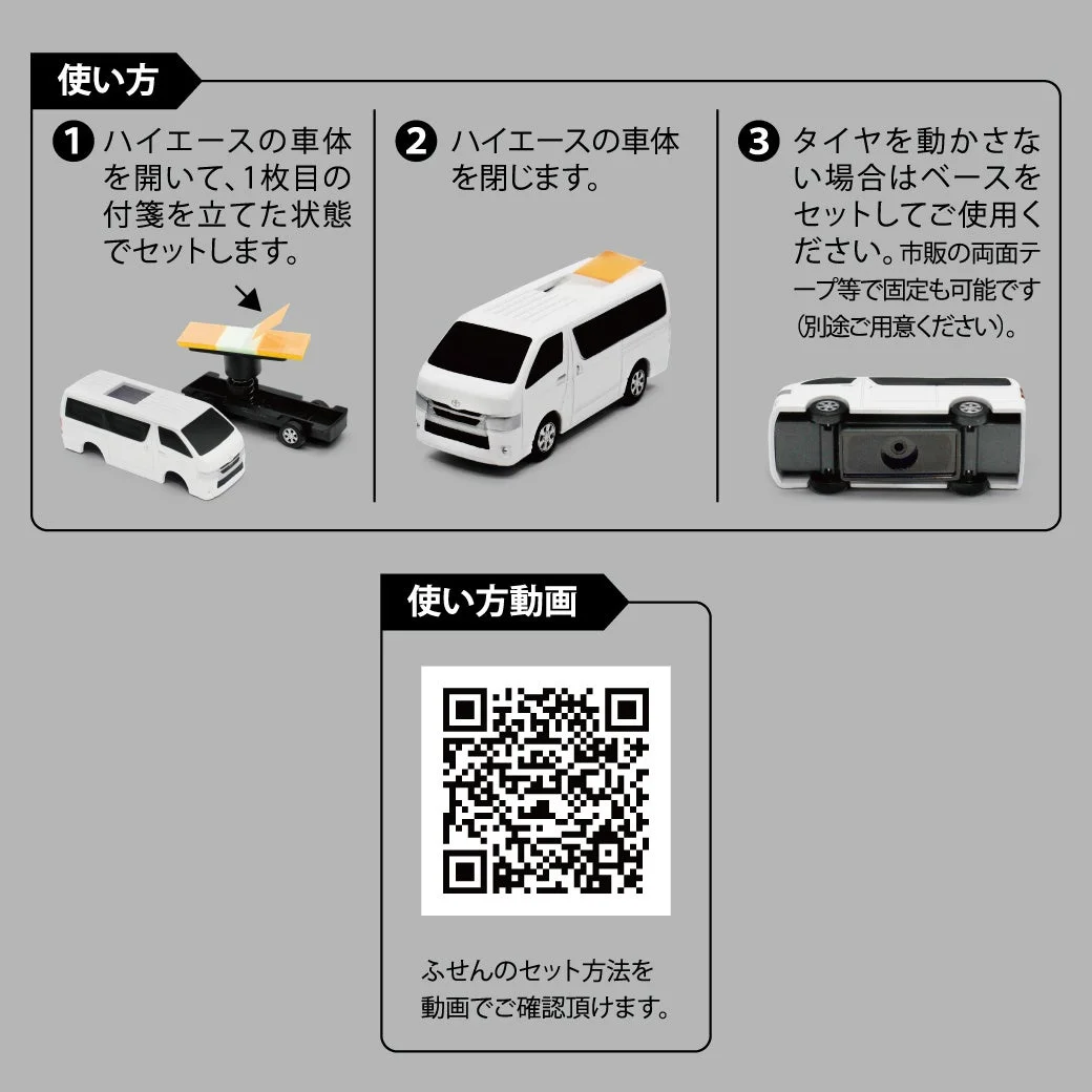 ハイエース型ふせんホルダーの使い方