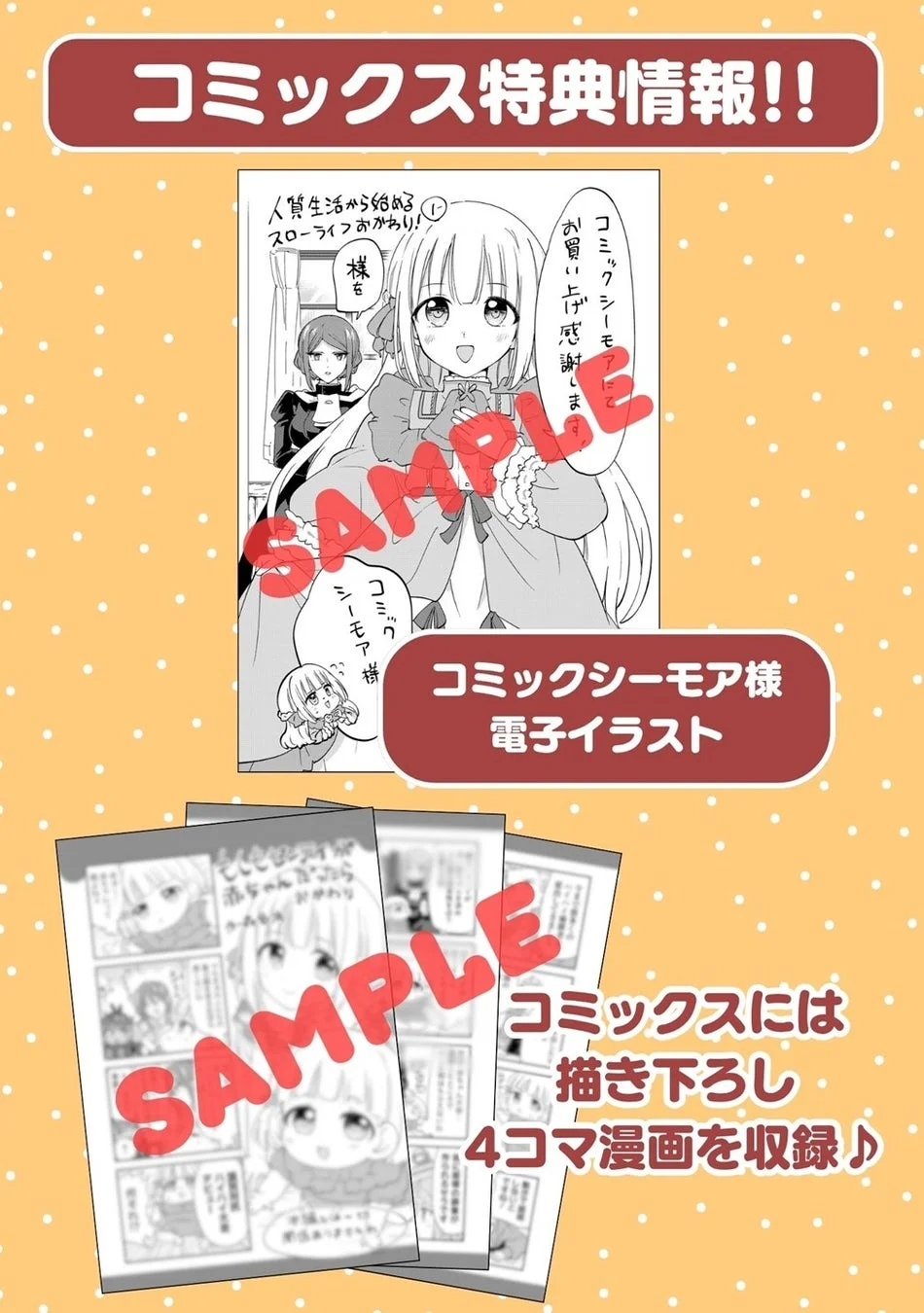 コミックシーモア特典情報