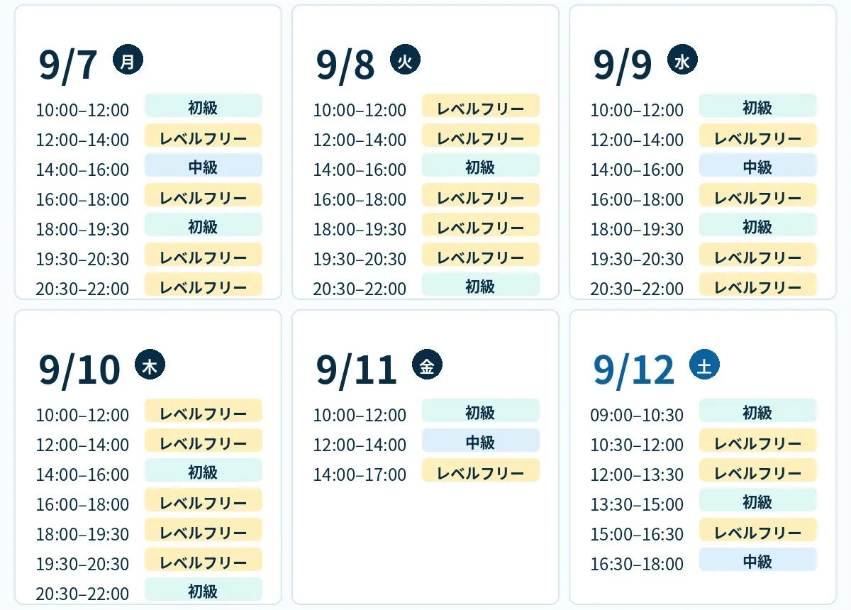 9月7日から9月12日までの曜日ごとのクラススケジュール