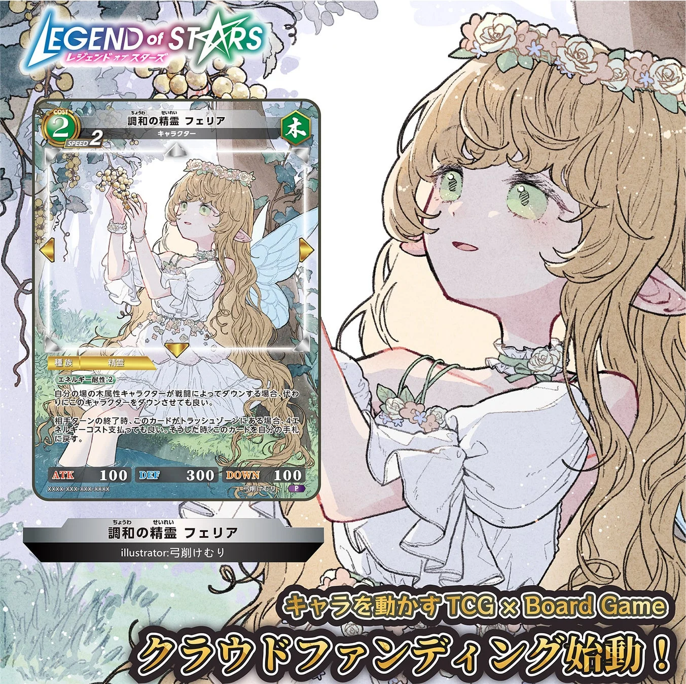 「調和の精霊 フェリア」のカードイラスト