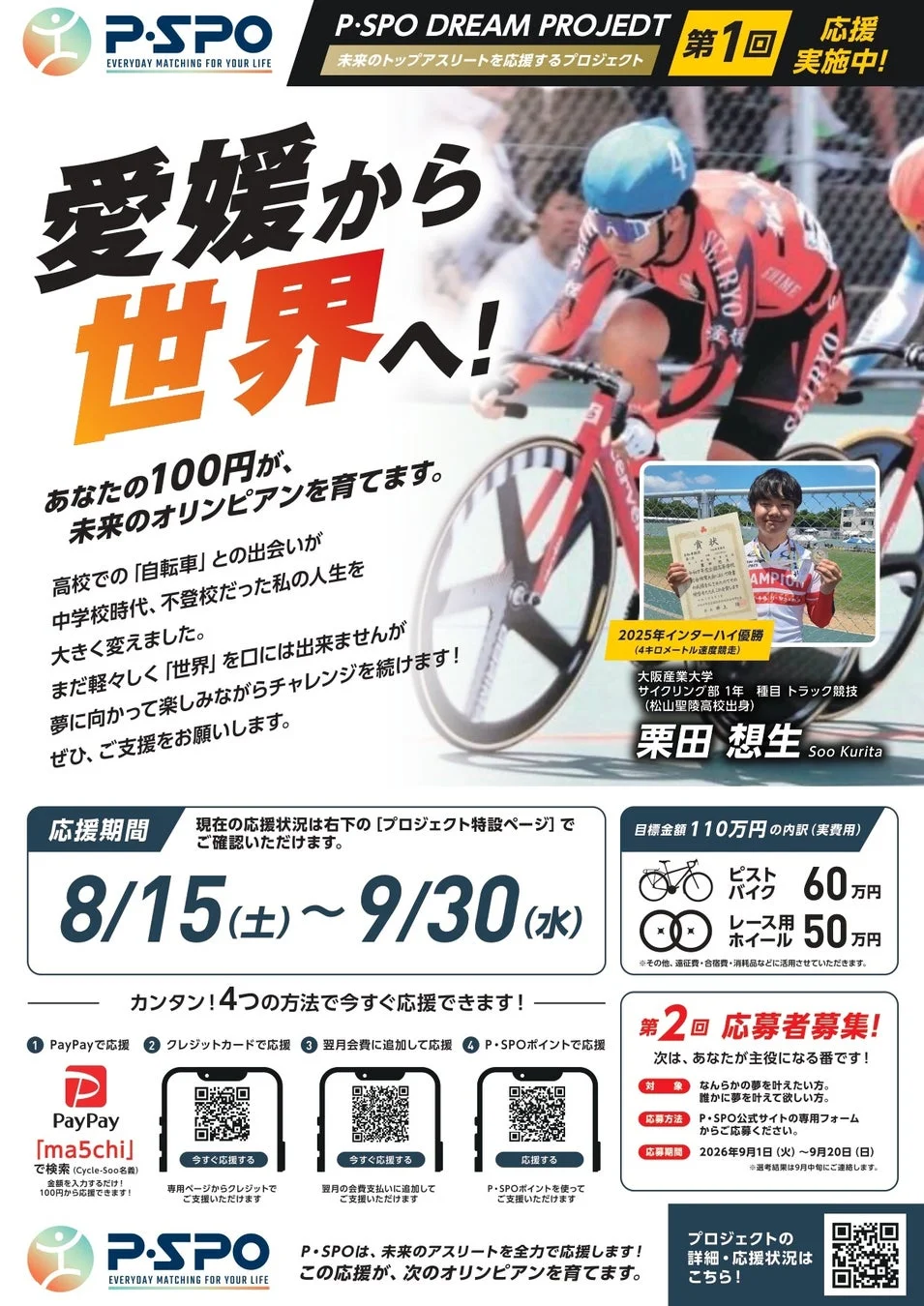 P・SPO DREAM PROJECT
