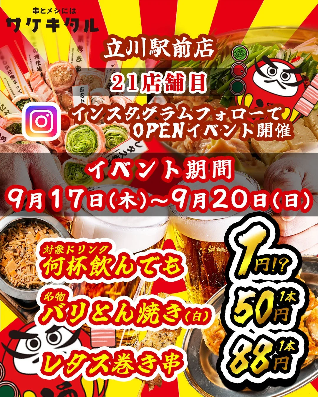 イベント告知
