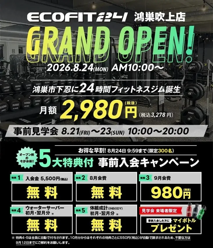ECOFIT24 鴻巣吹上店 GRAND OPEN!