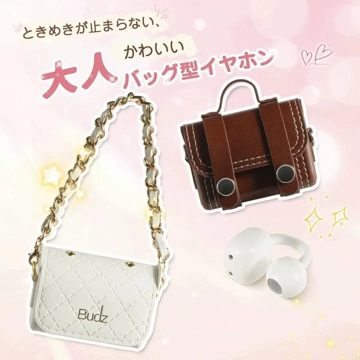 ときめきが止まらない大人かわいいバッグ型イヤホンを紹介する画像です。白いキルティングチェーンバッグ型とブラウンのミニランドセル型のケース、そして白いワイヤレスイヤホンがピンクの背景に配置されており、おしゃれなデザインが特徴です。