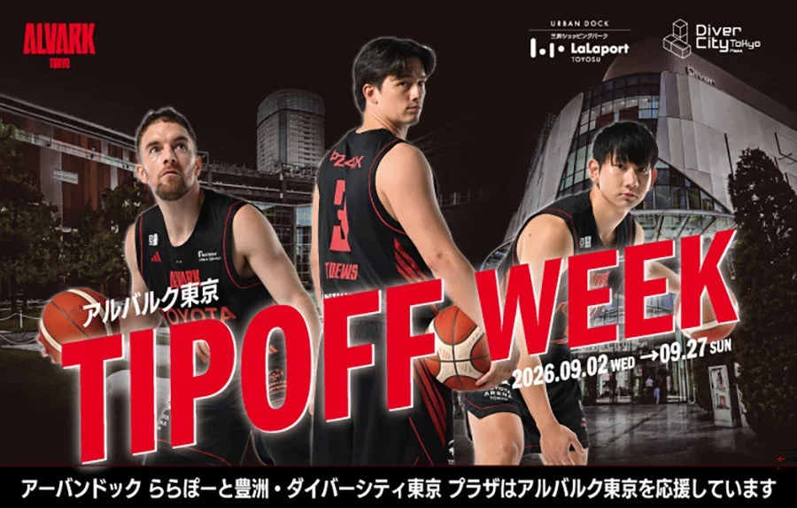アルバルク東京 TIPOFF WEEK