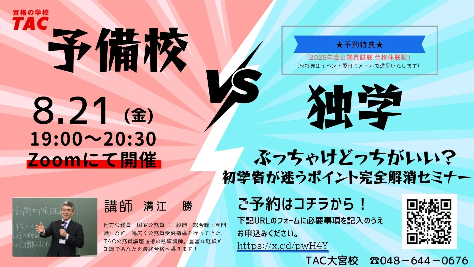 公務員試験、独学か予備校か迷うあなたへ!30代主婦ブロガーがリアルな本音で徹底解説セミナーを紹介♪