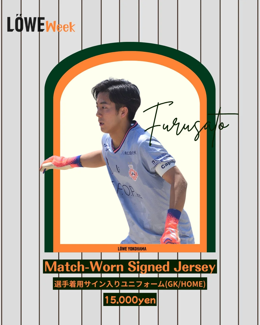 選手着用ユニフォーム（Furusato選手）