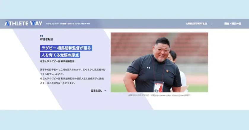 相馬監督第一弾記事の表紙
