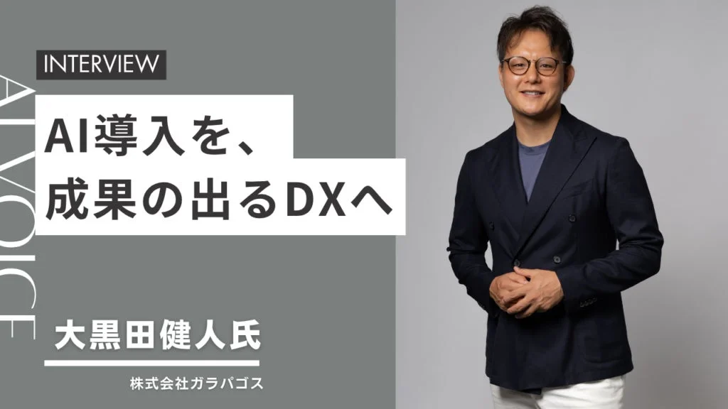 大黒田健人氏