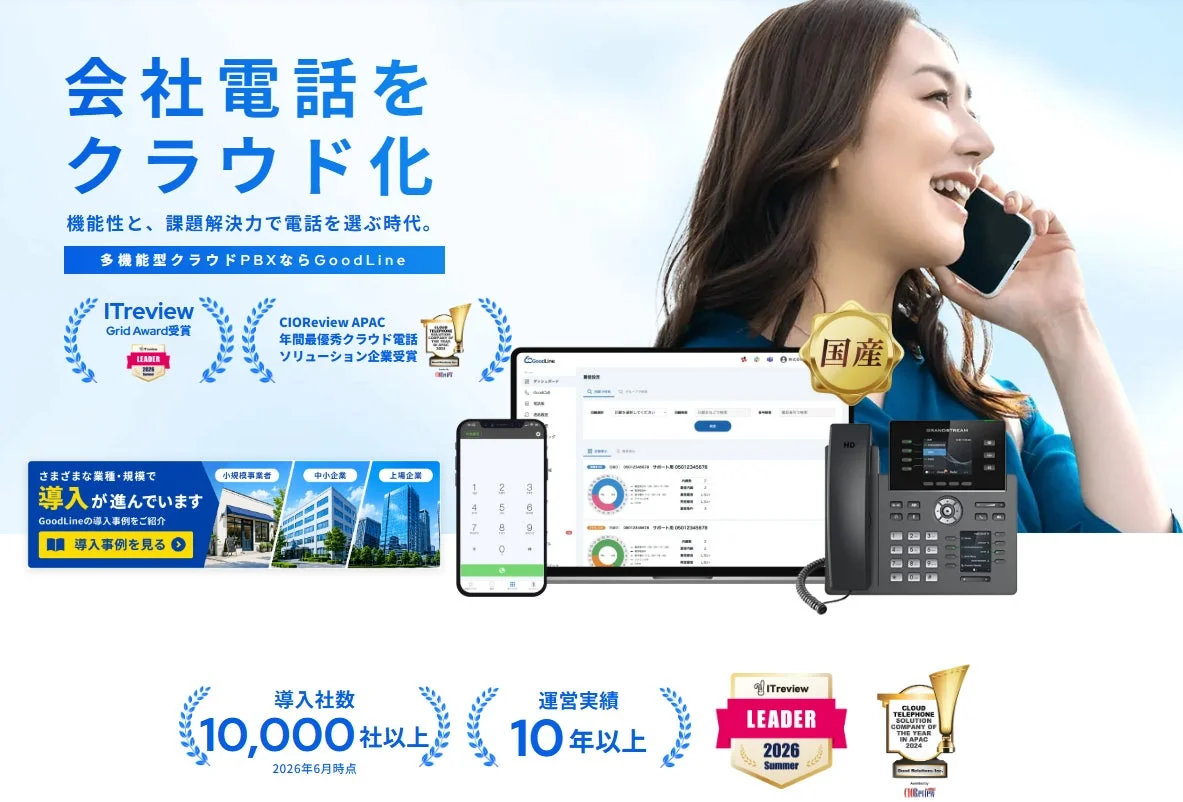 会社電話をクラウド化するGoodLineの広告画像