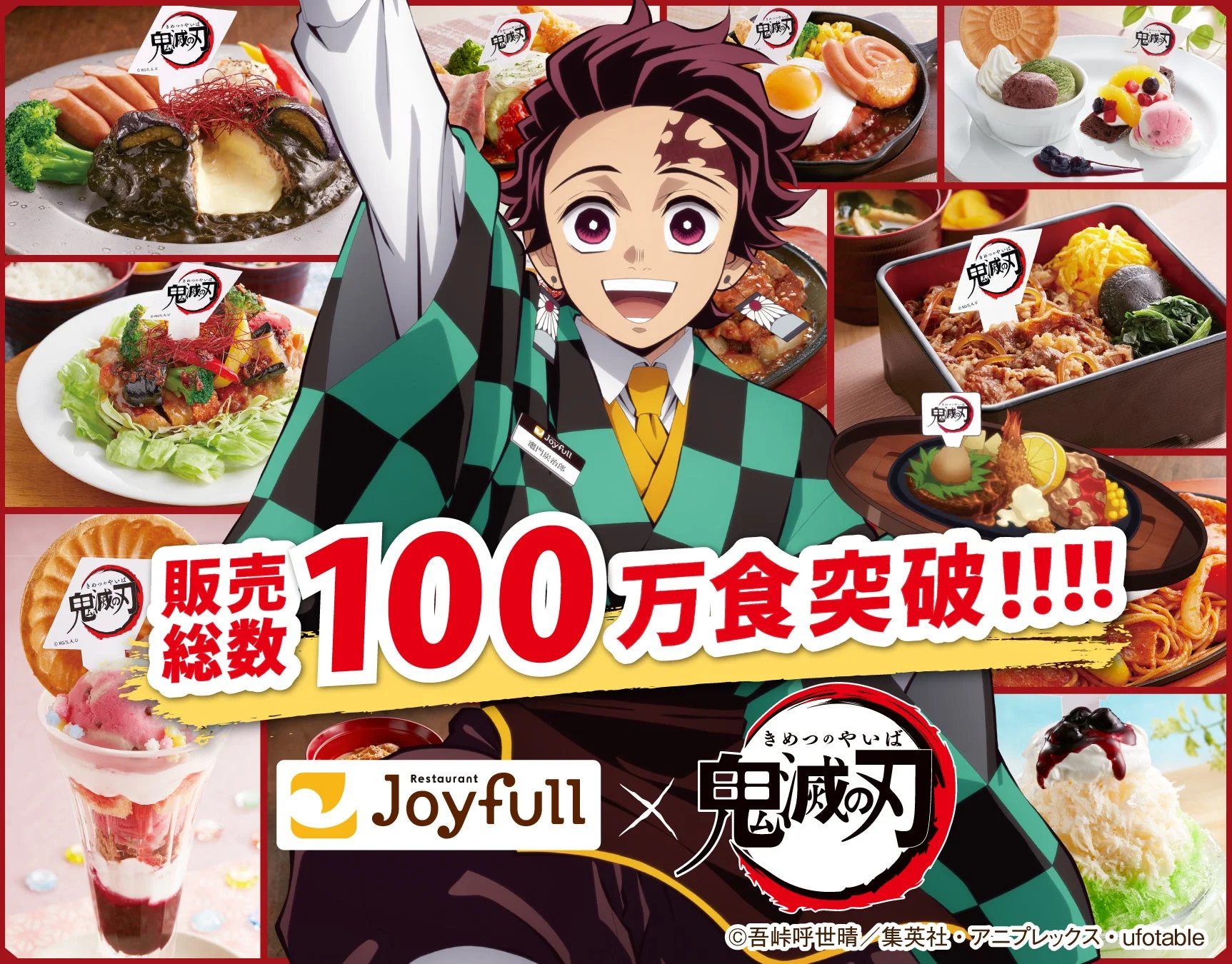 ジョイフル×鬼滅の刃コラボキャンペーン