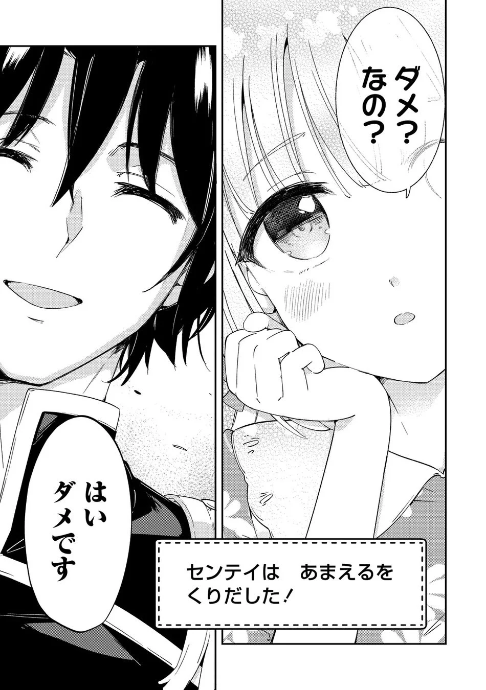 甘えるセンテイ