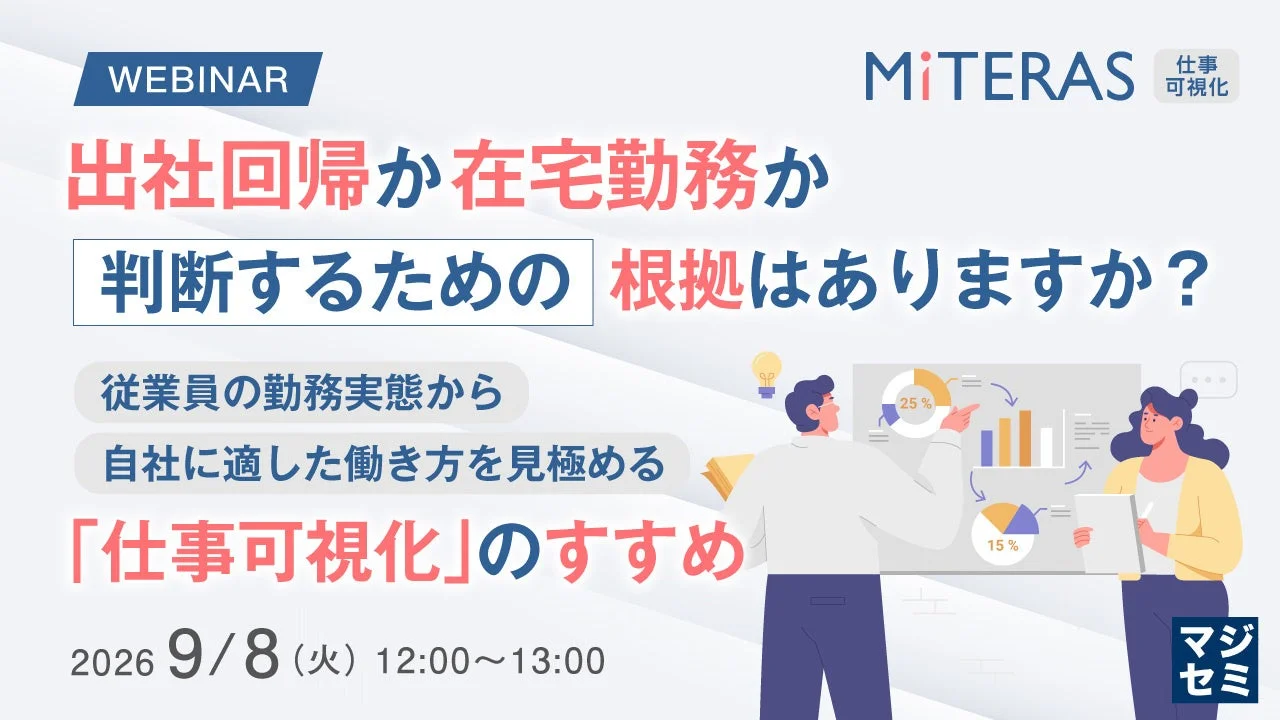 ウェビナー告知画像