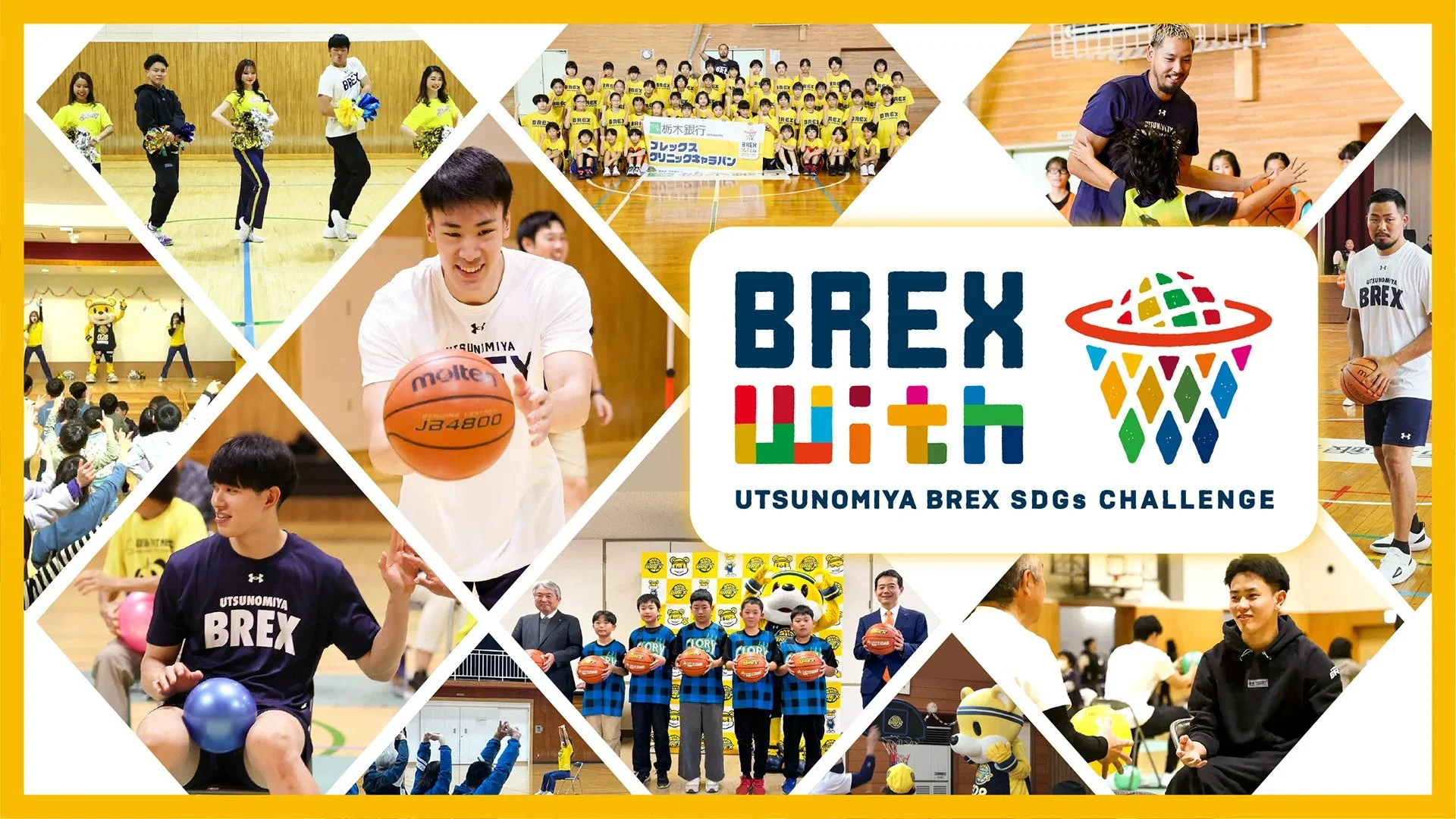 BREX with 活動コラージュ