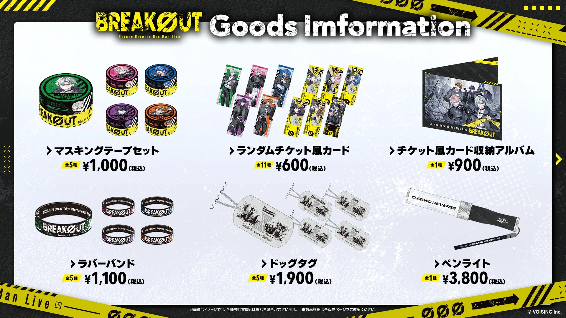 グッズ一覧2