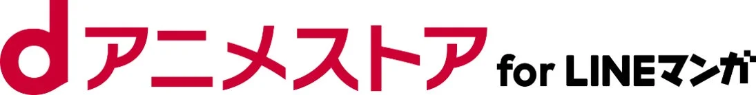 dアニメストア for LINEマンガのロゴ
