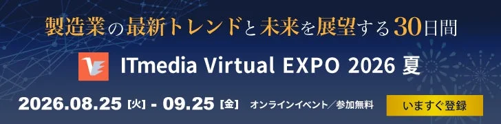 ITmedia Virtual EXPO 2026 夏