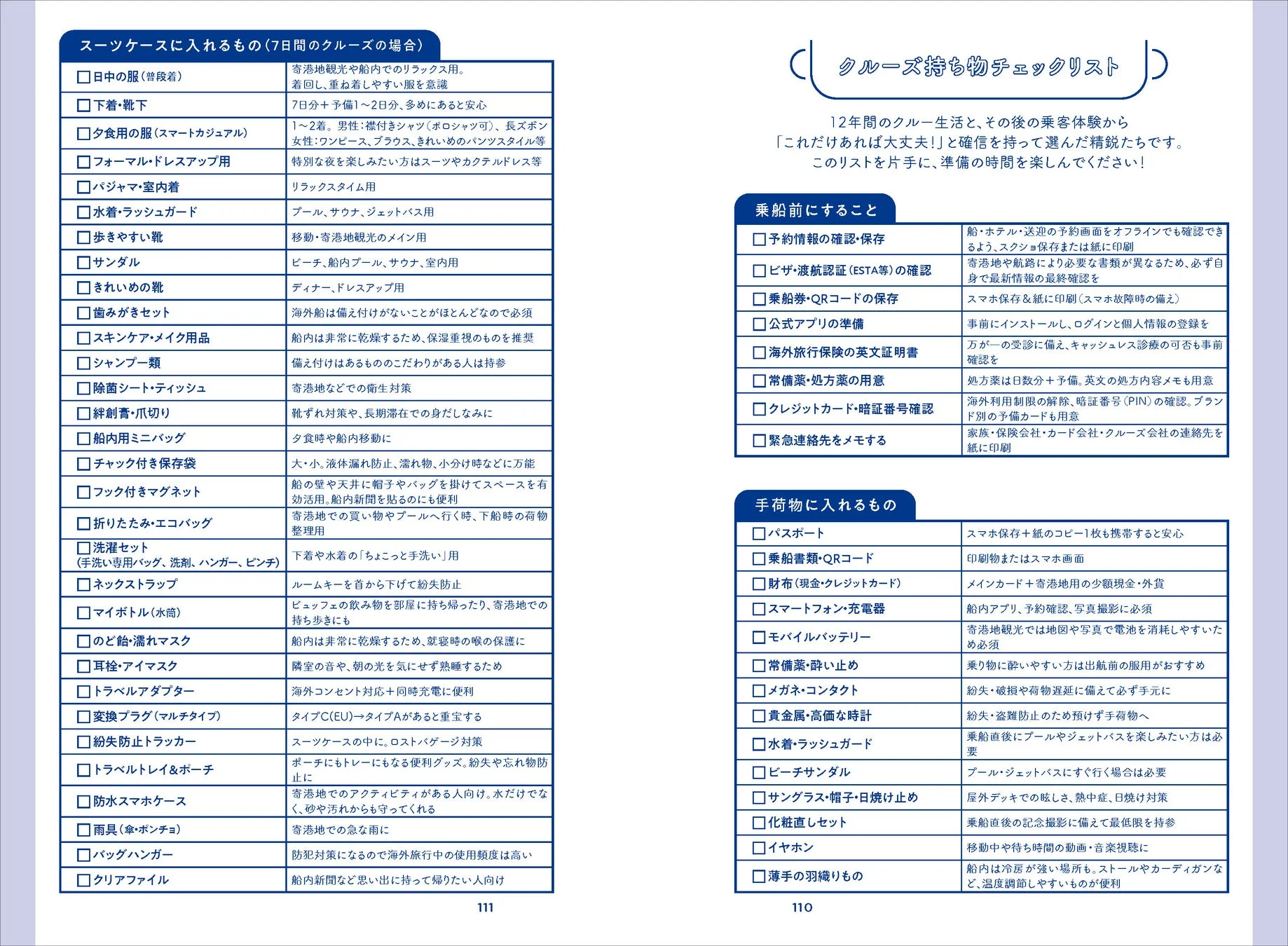 持ち物チェックリスト