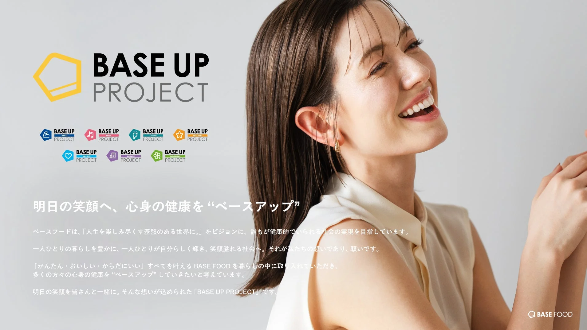 BASE UP PROJECTを紹介する広告画像