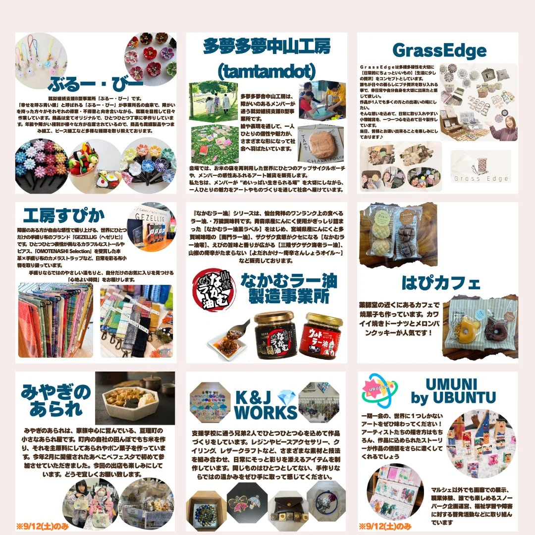 あべこべマルシェ出店者リスト：物販