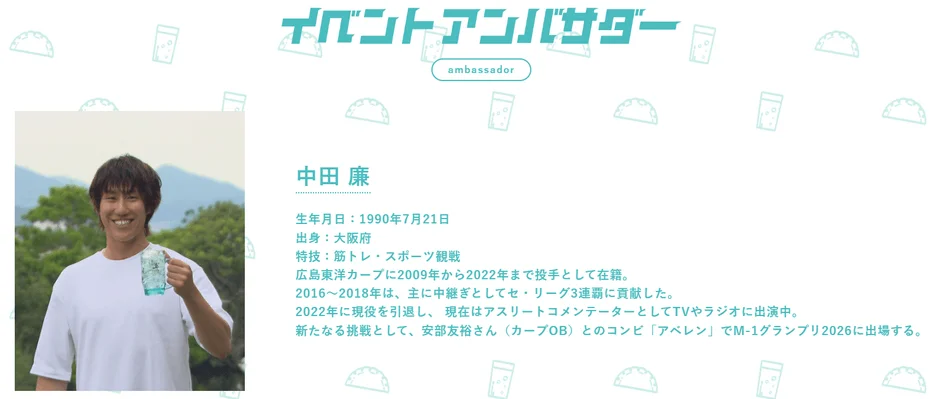 イベントアンバサダーの中田廉さん